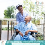 ศูนย์ดูแลผู้สูงอายุ สาย2 - รับดูแลผู้สูงอายุ ผู้ป่วยติดเตียง พุทธมณฑลสาย 2 - อิงอุ่นเนอร์สซิ่งโฮม