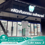 Dental One Pro Company Limited