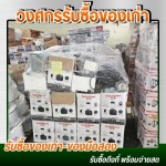 รับซื้อของเก่าบริษัท โรงงานเลิกกิจการ - รับซื้อของเก่าโรงงาน ประมูลโรงงาน
