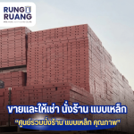 ขายและให้เช่า นั่งร้าน แบบเหล็ก ปทุมธานี - รุ่งเรือง นั่งร้าน แบบเหล็ก