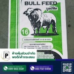 โรงงานกระสอบสานพลาสติก กาญจนบุรี - พงตึกค้ากระสอบ