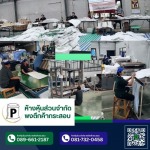 โรงงานกระสอบสานพลาสติก กาญจนบุรี - พงตึกค้ากระสอบ