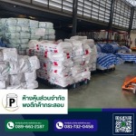 ร้านขายถุงปุ๋ย - โรงงานกระสอบสานพลาสติก กาญจนบุรี - พงตึกค้ากระสอบ