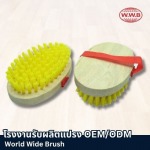 World Wide Brush Company Limited