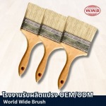 World Wide Brush Company Limited