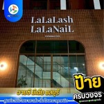 ตัวอักษรพาสวูด ยกขาลอย ชลบุรี - รับออกแบบผลิตติดตั้งป้ายโฆษณา ชลบุรี