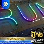 รับออกแบบผลิตติดตั้งป้ายโฆษณา ชลบุรี