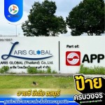 รับออกแบบผลิตติดตั้งป้ายโฆษณา ชลบุรี