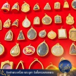 ร้านรับซื้อกรอบทองพระ เศษทอง - รับเช่าพระเครื่อง พระบูชา รับซื้อกรอบทองพระ - ราชาธนบัตรไทย 