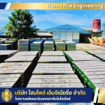 บริการรับตอกเสาเข็มครบวงจรสำหรับโครงการขนาดเล็กถึงใหญ่ - รับผลิตเสาเข็ม รับตอกเสาเข็ม นนทบุรี - HOME PILE