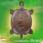 Heng Sathu Buddhist amulet