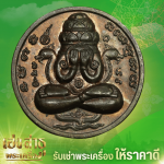 Heng Sathu Buddhist amulet