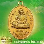 Heng Sathu Buddhist amulet