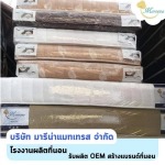 จำหน่ายที่นอนสปริง โรงงาน - โรงงานผลิตและจำหน่ายที่นอน OEM ราคาส่ง - มารีน่าแมทเทรส