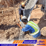 รับตอกเสาเข็ม ขอนแก่น-สามเจริญชัย คอนสตรัคชั่น