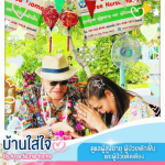ศูนย์ดูแลผู้สูงอายุและผู้ป่วยพักฟื้น เมืองทองธานี