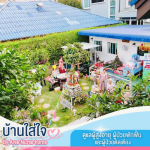 ศูนย์ดูแลผู้สูงอายุ เมืองทองธานี - ศูนย์ดูแลผู้สูงอายุและผู้ป่วยพักฟื้น เมืองทองธานี