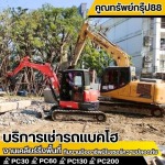 รถแม็คโครให้เช่าใกล้ฉัน กรุงเทพ - เช่ารถแบคโฮ กรุงเทพ - คูณทรัพย์กรุ๊ป88