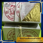ทองเค ทองวิทยาศาสตร์ แบบแผ่น - โรงงานผลิตทองคำเปลว