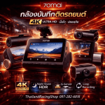 ร้านติดตั้งกล้องรถยนต์ นนทบุรี - ร้านเครื่องเสียงรถยนต์และของแต่งรถ - Thailand racing shop