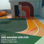 รับทำกันซึมดาดฟ้า Waterproofing - รับทำงานพื้น Epoxy พื้น PU พื้นโรงงาน - พรหมภัสสร 2018