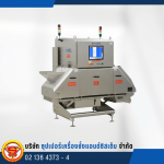 เครื่อง X-ray ตรวจจับเศษหิน แก้ว ในอาหาร - เครื่องตรวจจับสิ่งแปลกปลอมในอาหาร Optical Sorter