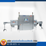 เครื่องตรวจจับสิ่งแปลกปลอม X-ray - เครื่องตรวจจับสิ่งแปลกปลอมในอาหาร Optical Sorter