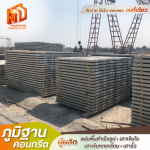 Phumthan Concrete Company Limited