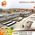 Phumthan Concrete Company Limited