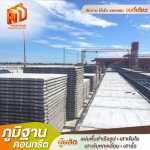 Phumthan Concrete Company Limited