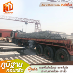 Phumthan Concrete Company Limited