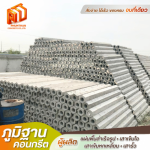 เสาเข็มหกเหลี่ยม บางเลน นครปฐม - โรงงานผลิตแผ่นพื้นท้องเรียบ - ภูมิฐานคอนกรีต