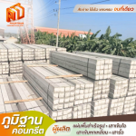 Phumthan Concrete Company Limited