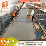 Phumthan Concrete Company Limited