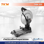 ขายเครื่องจักรอุตสาหกรรม - ตรงกมล