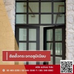 ร้านกระจกอลูมิเนียม ใกล้ฉัน - รับติดตั้งประตู หน้าต่าง กระจกอลูมิเนียม