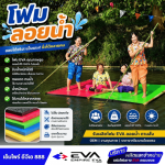 แผ่นยาง EVA ราคาโรงงาน พร้อมบริการตัดตามแบบ - เอ็มไพร์ อีวีเอ 888