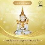 โรงหล่อพระ ราชบุรี - โรงหล่อพระพุทธรูปนครปฐม -  พิพัฒธนการช่าง