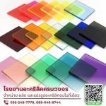 โรงงานผลิตและจำหน่ายอะคริลิคราคาปลีก-ส่ง รับแปรรูปอะคริลิคตามแบบ