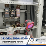 รับตรวจสอบระบบไฟฟ้า ระบบ Fire Alarm -  อิเล็กตร้าเทค เอ็นจิเนียริ่ง 