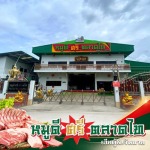 โรงงานผลิตเนื้อหมู - หมูดี ศรี ตลาดไท เฮียตู้ - เจ๊หมวย