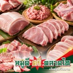 โรงงานเนื้อหมูสดจากฟาร์ม - โรงงานผลิตเนื้อหมู - หมูดี ศรี ตลาดไท เฮียตู้ - เจ๊หมวย