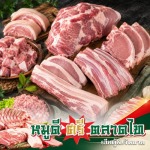 โรงงานผลิตชิ้นส่วนหมู - โรงงานผลิตเนื้อหมู - หมูดี ศรี ตลาดไท เฮียตู้ - เจ๊หมวย