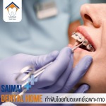 Saimai Dental Home Company Limited
