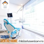 Saimai Dental Home Company Limited