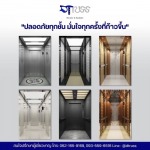 บริษัทติดตั้งลิฟท์โดยสาร กรุงเทพ - ดีทรัสส์