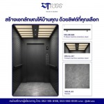 บริษัทติดตั้งลิฟต์ - บริษัทติดตั้งลิฟท์โดยสาร กรุงเทพ - ดีทรัสส์