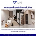 บริษัทลิฟต์ครบวงจร บริการทั่วประเทศไทย - บริษัทติดตั้งลิฟท์โดยสาร กรุงเทพ - ดีทรัสส์