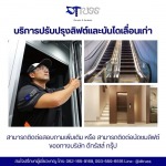 ปรับปรุงลิฟต์เก่าให้ทันสมัย - บริษัทติดตั้งลิฟท์โดยสาร กรุงเทพ - ดีทรัสส์