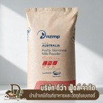 นมผงเกรดอุตสาหกรรม - บริษัทนำเข้าจำหน่ายเคมีภัณฑ์อาหารและวัตถุดิบเบเกอรี่